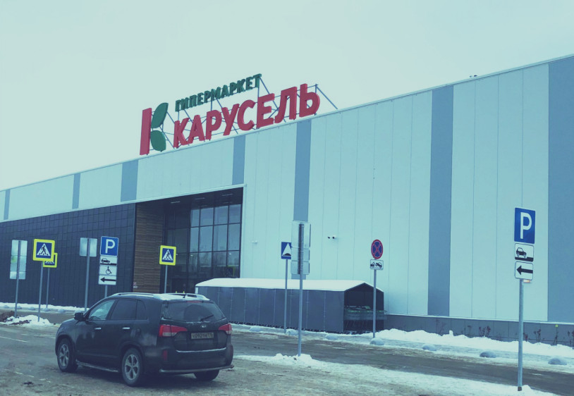 Гипермаркет "Карусель", г. Казань, ул. Оренбургский тракт Гипермаркет "Карусель", г. Казань, ул. Оренбургский тракт